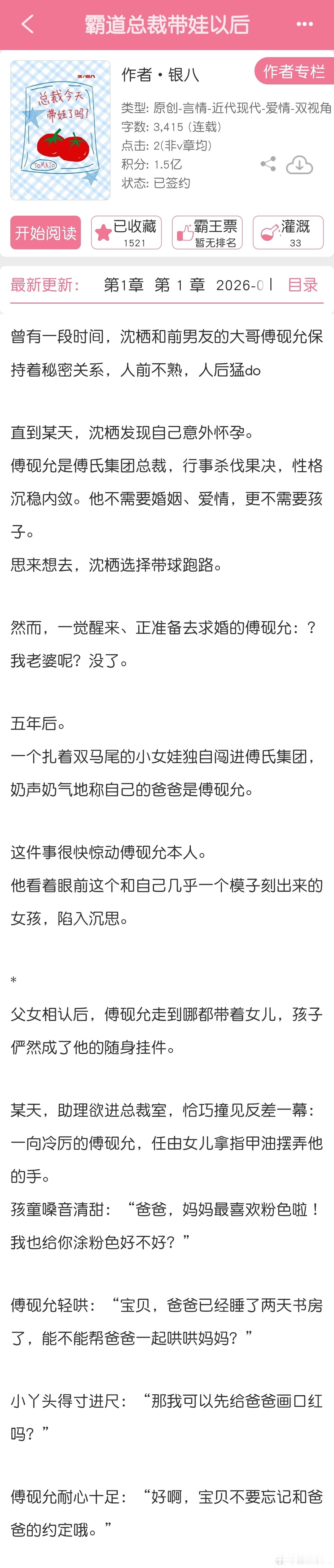 失踪人口带上新文回来啦，端午安康《霸道总裁带娃以后》～ 