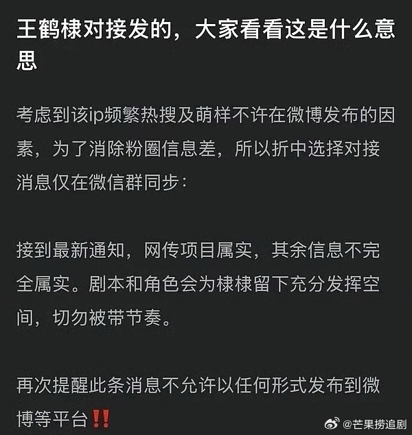王鹤棣对接发的只是说《将门毒后》男主定了，网传信息部分不实，女主疑似还没定。但随