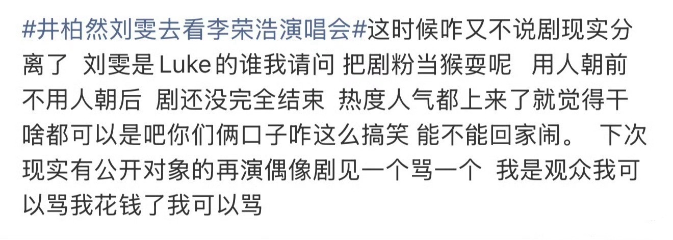 早春晴朗剧粉被迫戒断 好好追剧直接让剧粉被迫戒断，井柏然是刘雯的没错，可Luke