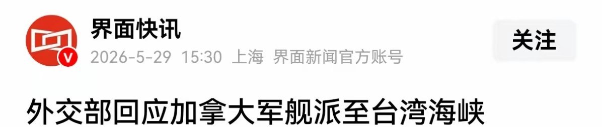 像苍蝇一样没完没了！荷兰刚走，加拿大又要派军舰来台海。烽火问鼎计划
