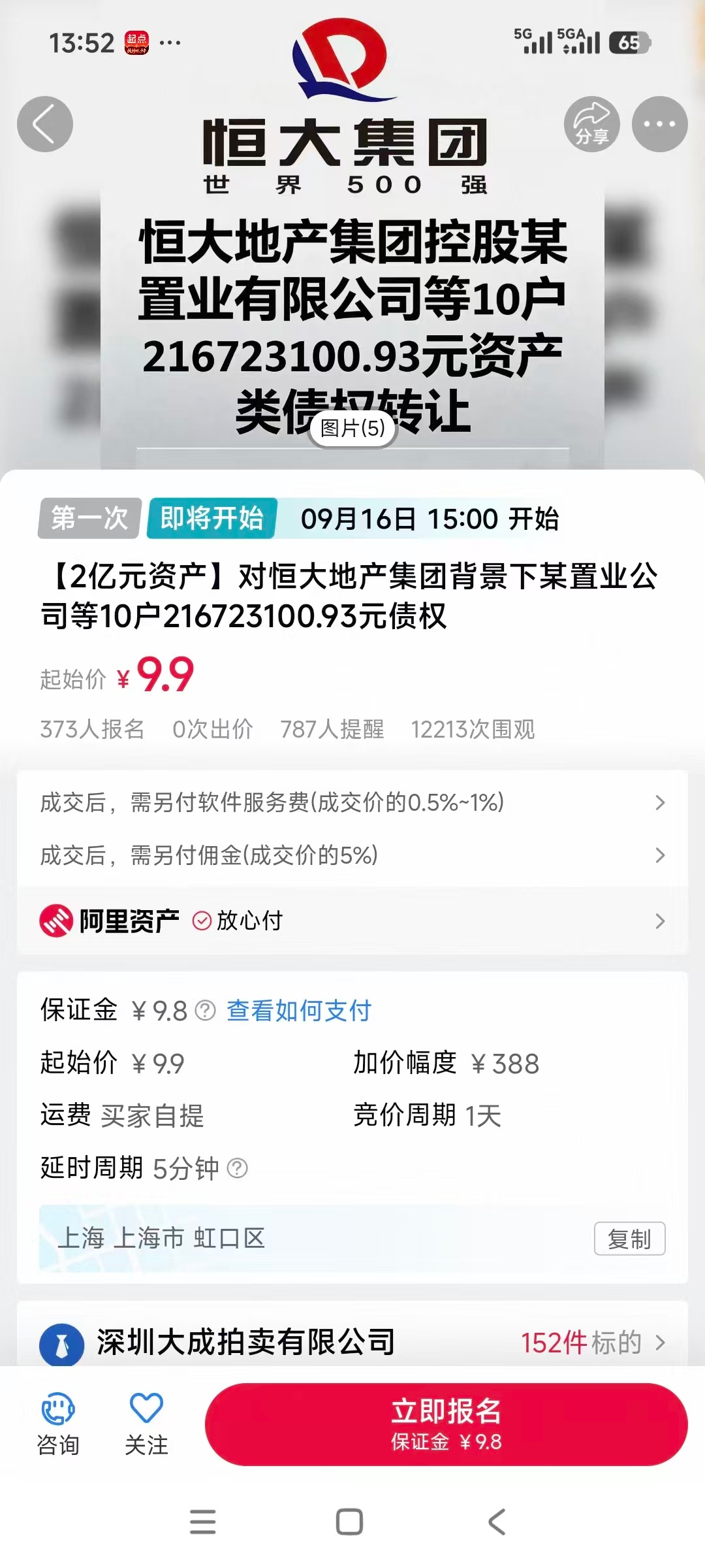 九块九（不包邮）博两个亿：冲啊，许家印恒大地产的债权！ 