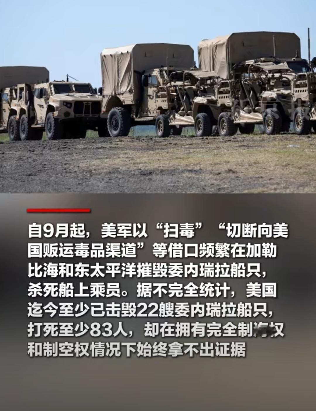 美国大军压境，战火随时可能点燃。根据历史和当前局面，让委内瑞拉主动低头是不可能的