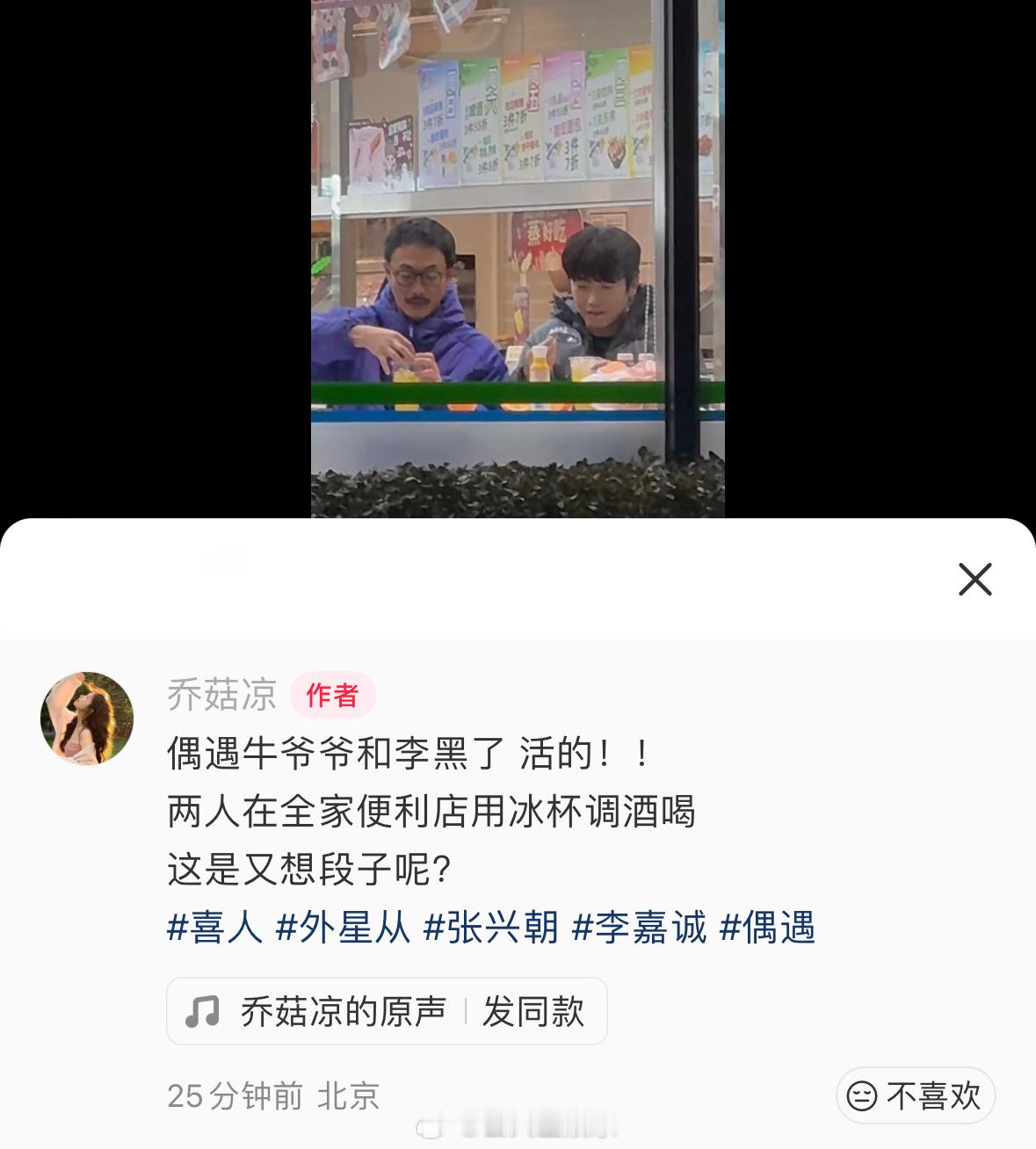 张兴朝李嘉诚便利店调酒碰杯外星丛你俩怎么一出现就踩在了我的笑点上呢，网友大半夜在