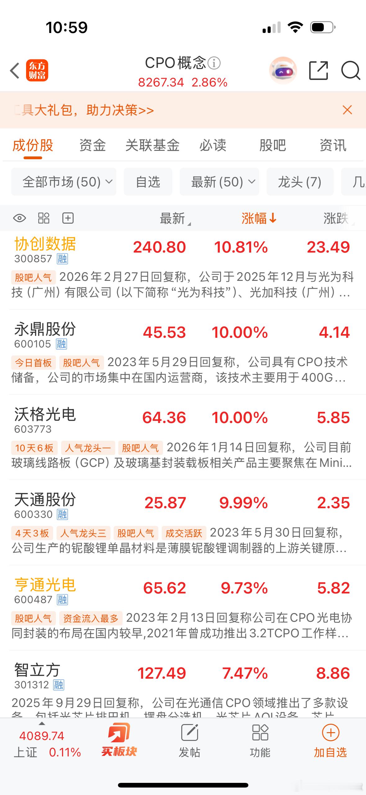 CPO涨冒了烟，又大涨近2%，真是打不死的小强，强者恒强！半导体设备今天也不错，