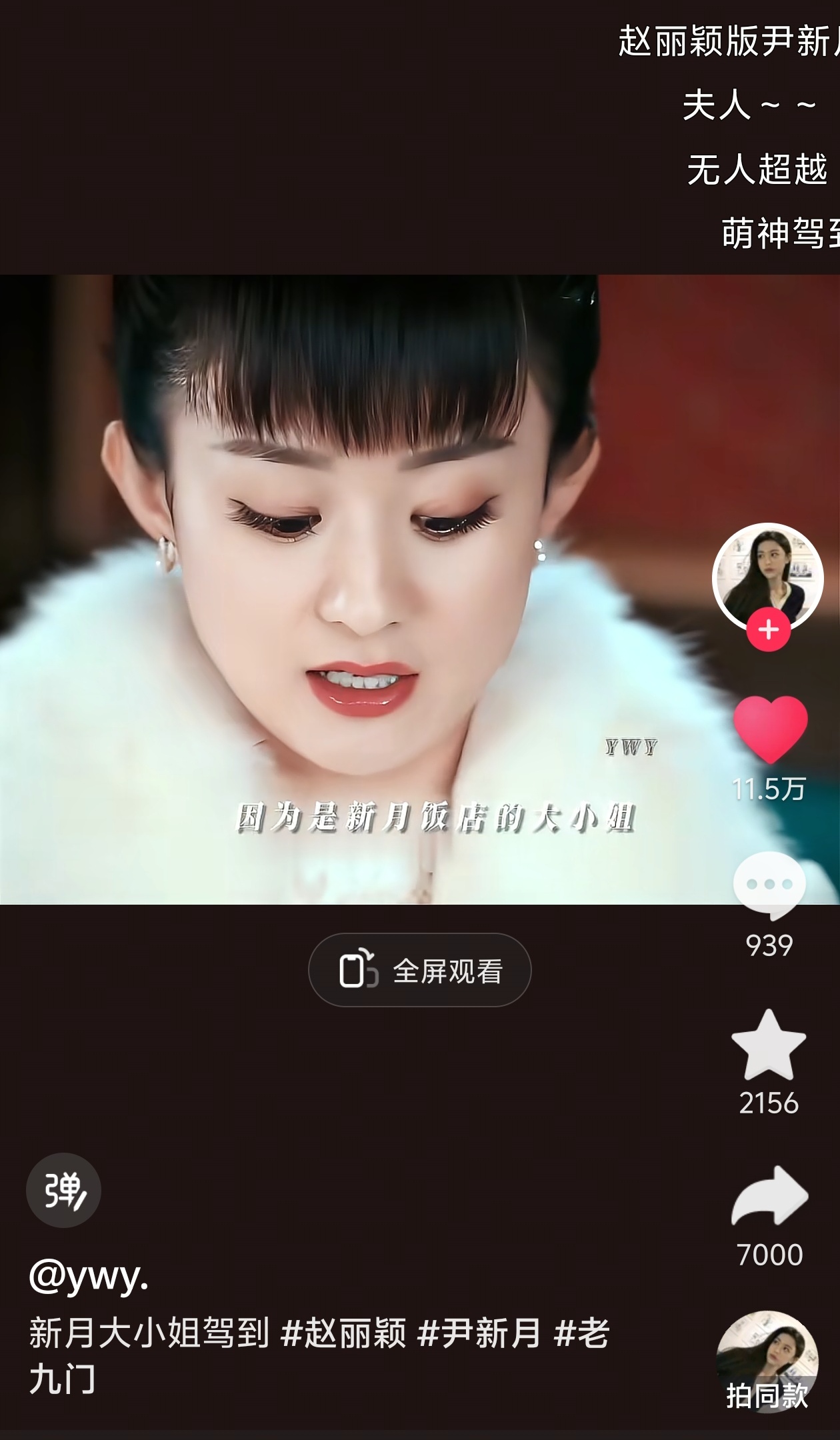 抖人不是告诉你答案了吗赵丽颖版尹新月为何成了白月光