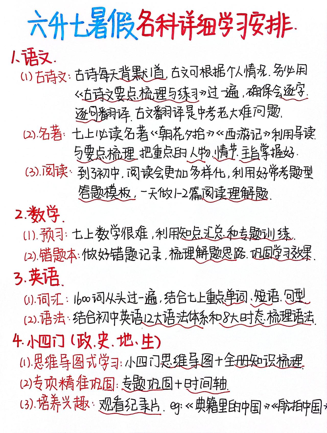 准初一暑假安排／主打一个家长省心，成绩安心