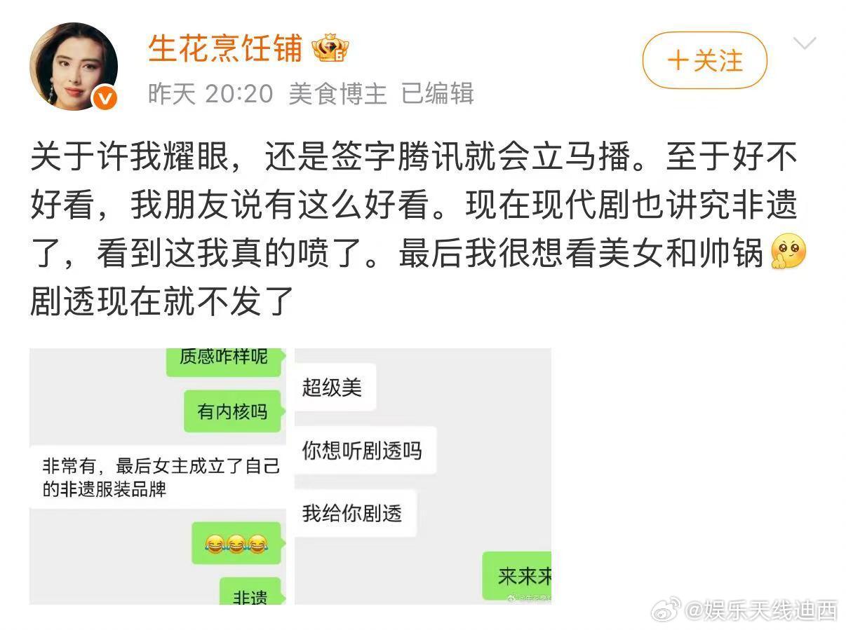 《许我耀眼》很快就来，很好看，有非遗文化期待吧！这么想难怪 赵露思 剧里确实很多