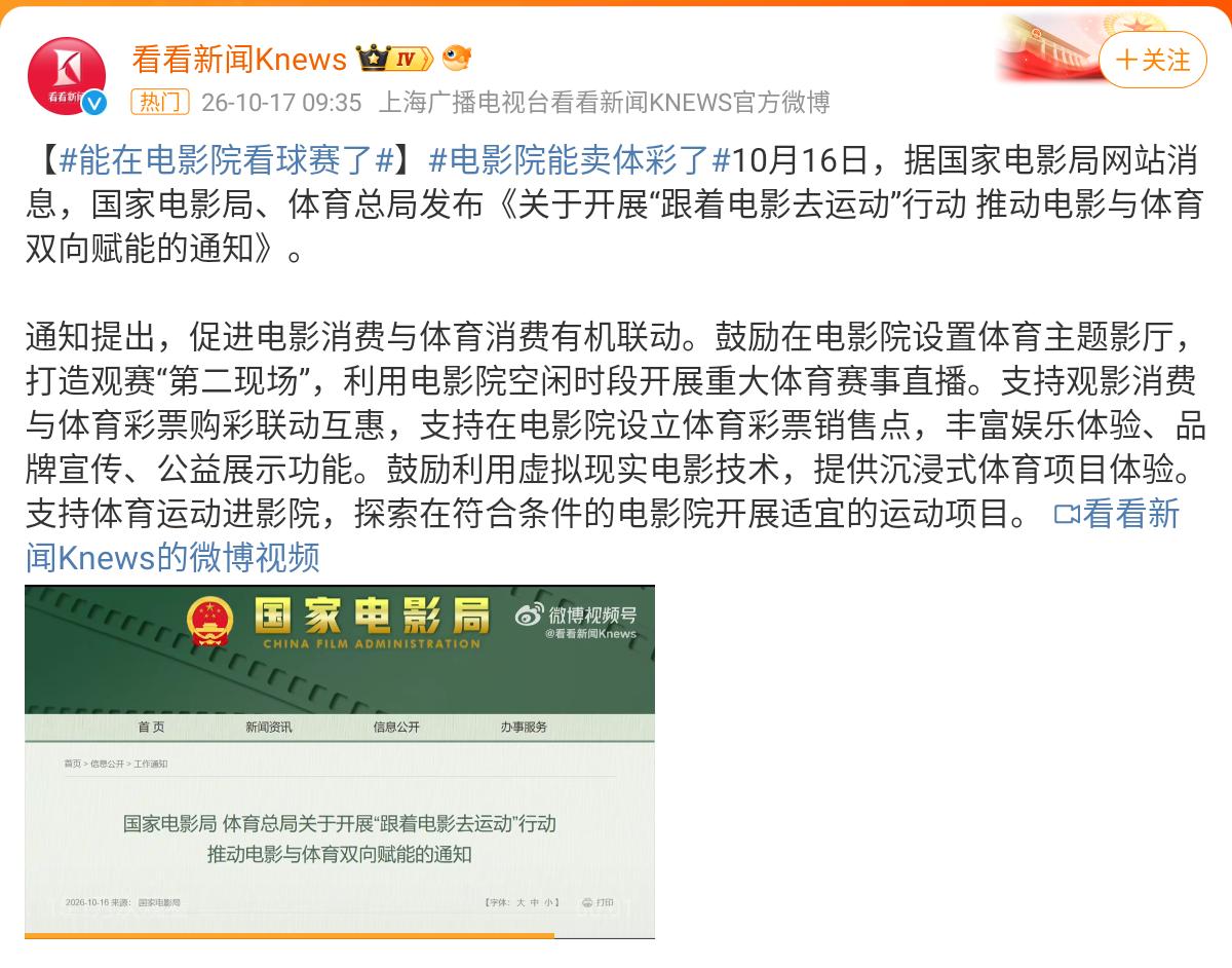 电影圈要靠体育圈来拯救了。两局发布推动电影与体育双向赋能的通知。电影+体育，这个