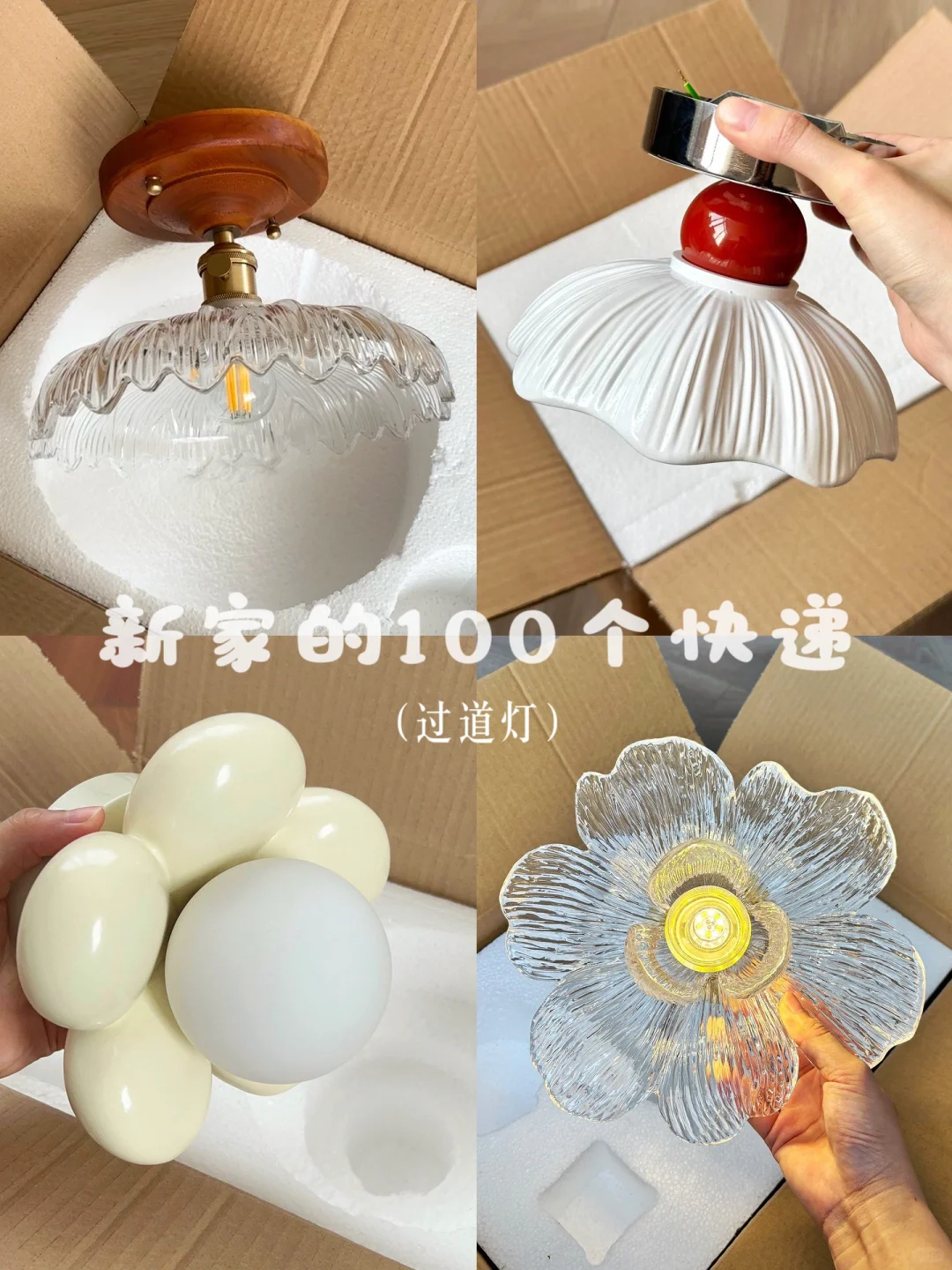 新家的100个快递——过道灯💡