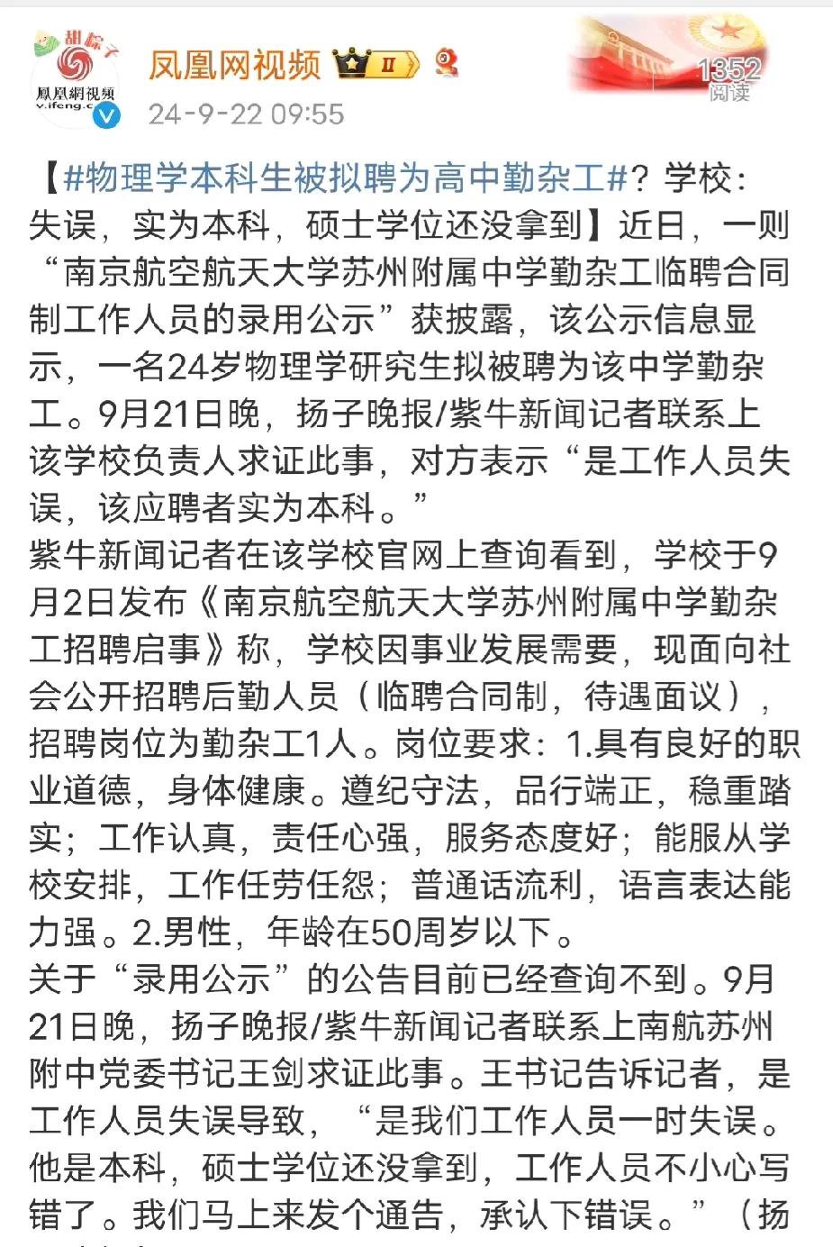 物理学硕士研究生应聘初中后勤勤杂工，有三大疑问！

1，物理学研究生去初中干后勤