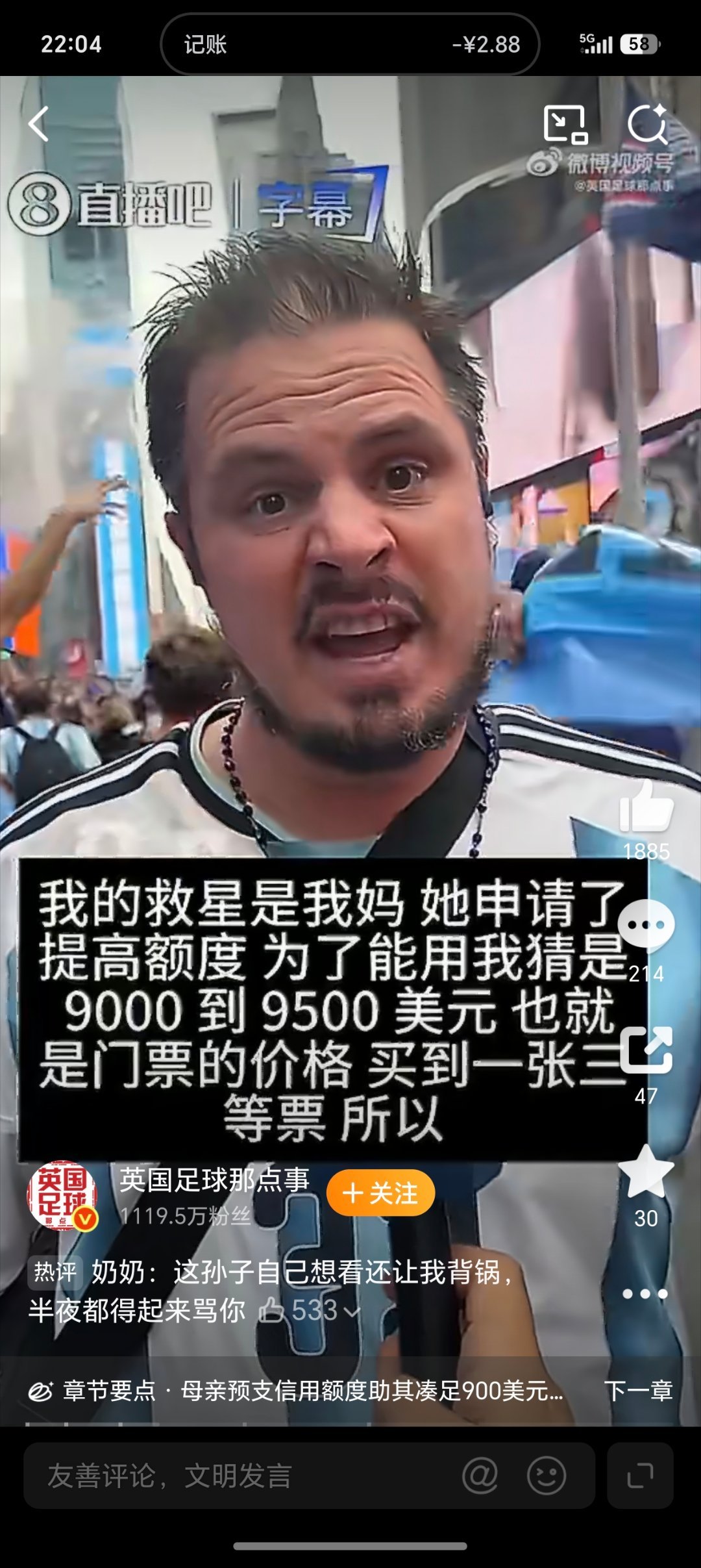 阿根廷球迷刷爆6张信用卡买决赛票今晚世界杯决赛！！你们猜西班牙夺，还是阿根廷卫冕