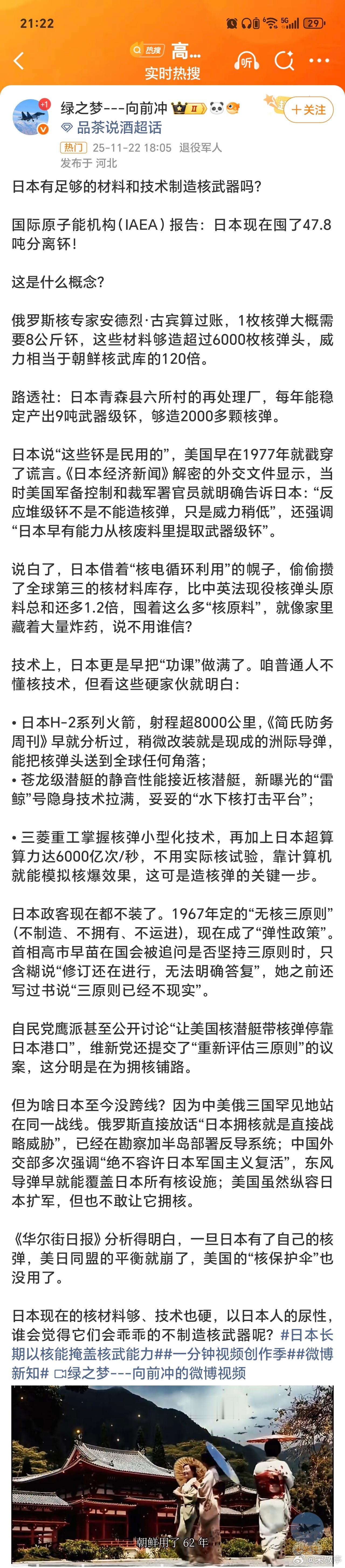 日本藏军于民，不仅核能力、军事装备也是如此，狼子野心确实需要长期戒备！ 