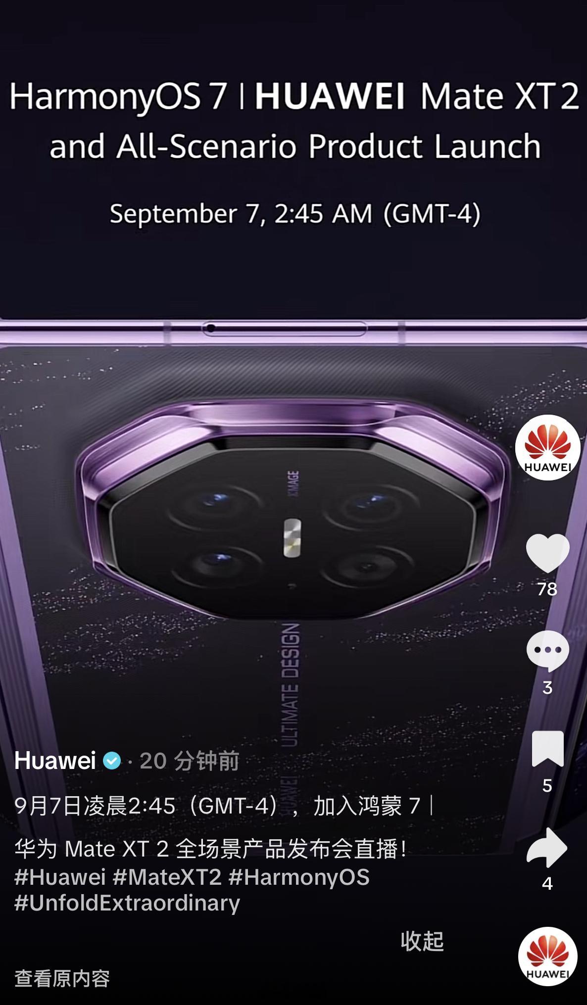 五大海外平台同时直播华为发布会 划重点，这条信息量很大：①华为在X、Facebo