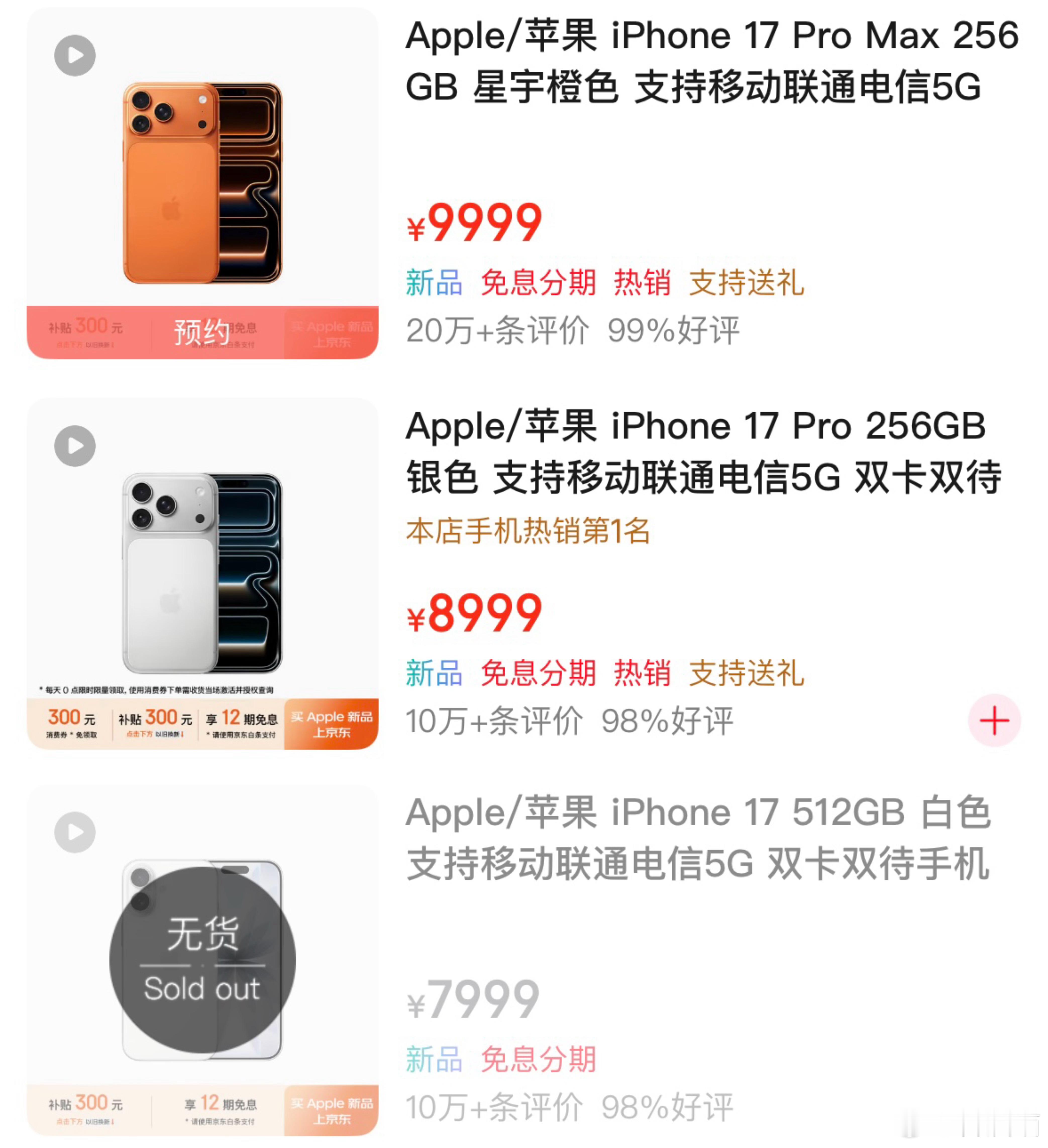 开售近3周，京东iPhone 17系列用户评价数量：iPhone 17：10万+