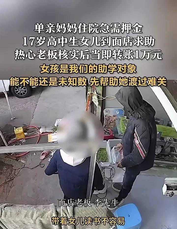 温州老板太暖了！17岁女孩求助，他1万转账不带犹豫
 
刷到温州这位面店老板的故