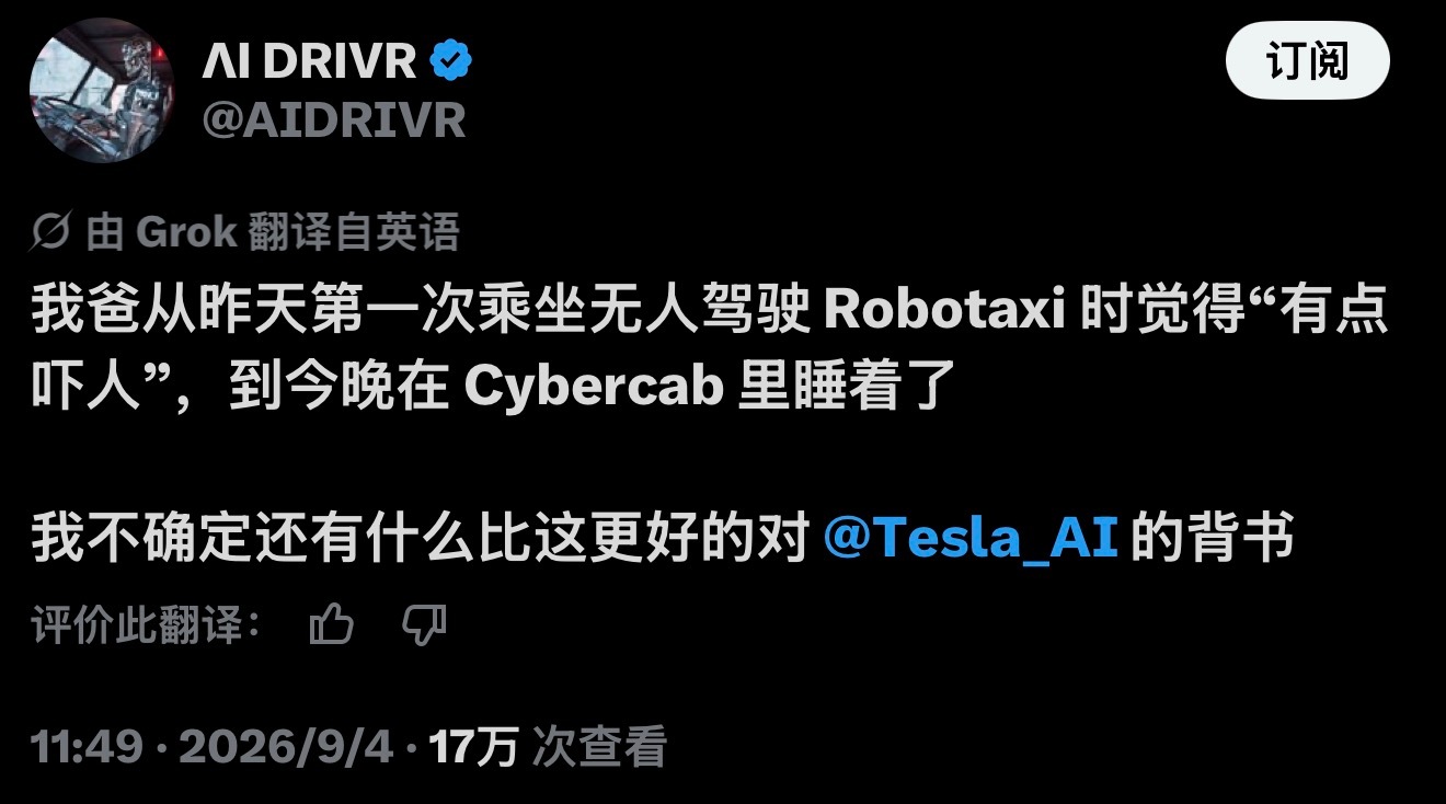 AI DRIVR的父亲在第一次体会特斯拉的机器人出租车时，有点紧张，不到24小时