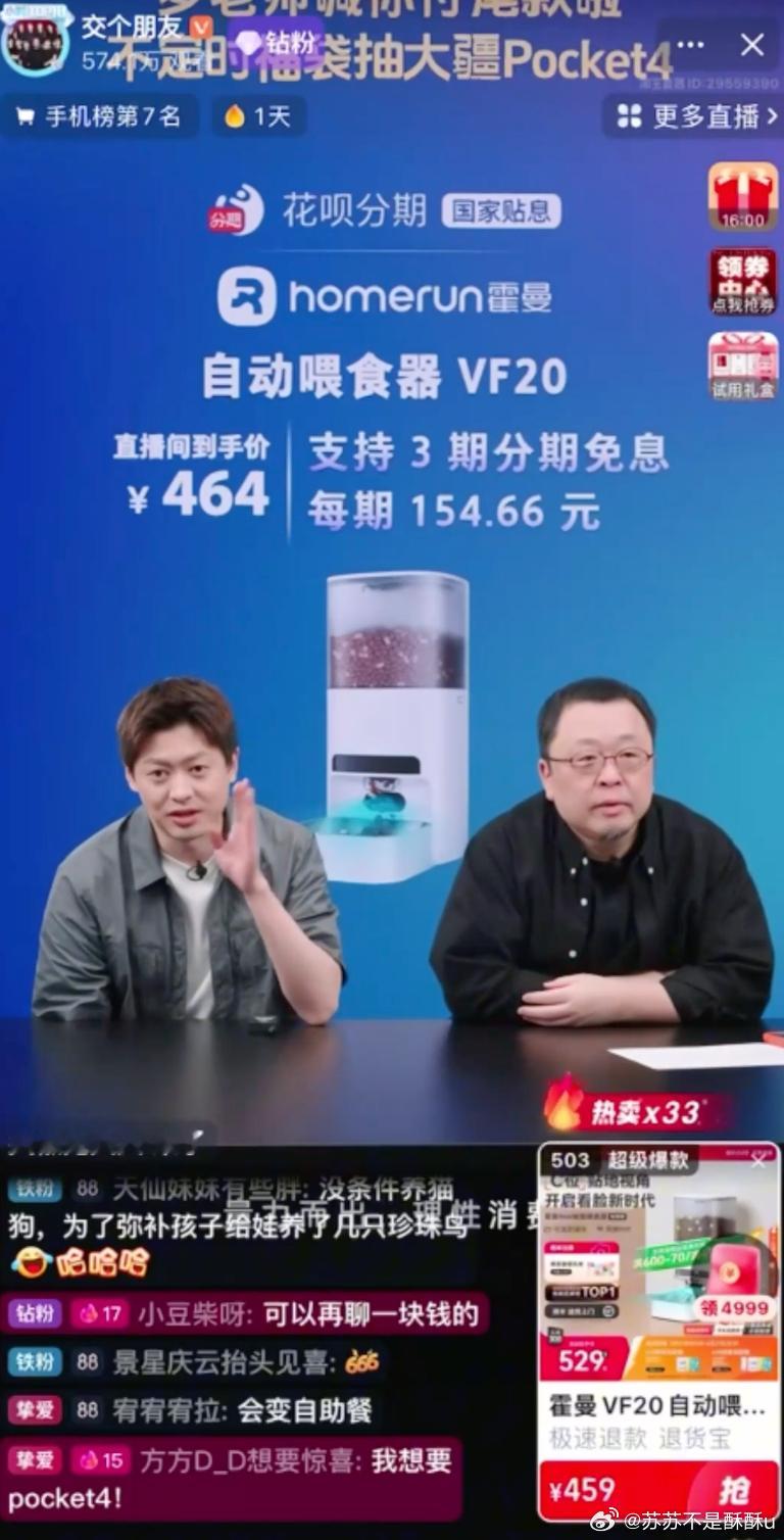 罗永浩推荐花呗分期AI好物跟着老罗算清618消费账单，以AI好物为选购重心，兼顾