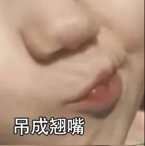 情感 他：要吃芒果吗？我：不要他：我会切好给你我：要他：🤣我：这是谁的老公？这