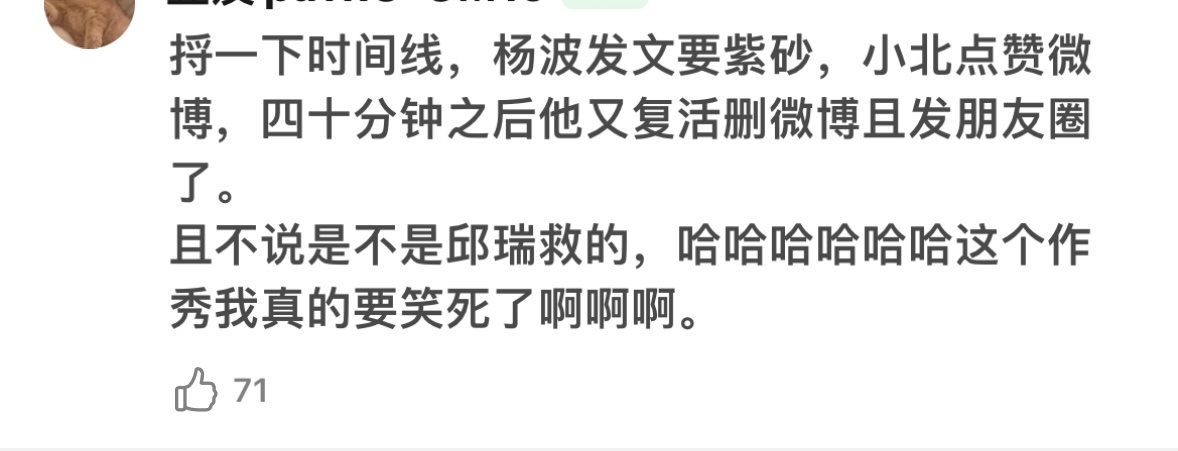 杨波的人生比他脱口秀段子好笑百倍。。#杨波报平安##杨波朋友圈# ​​​