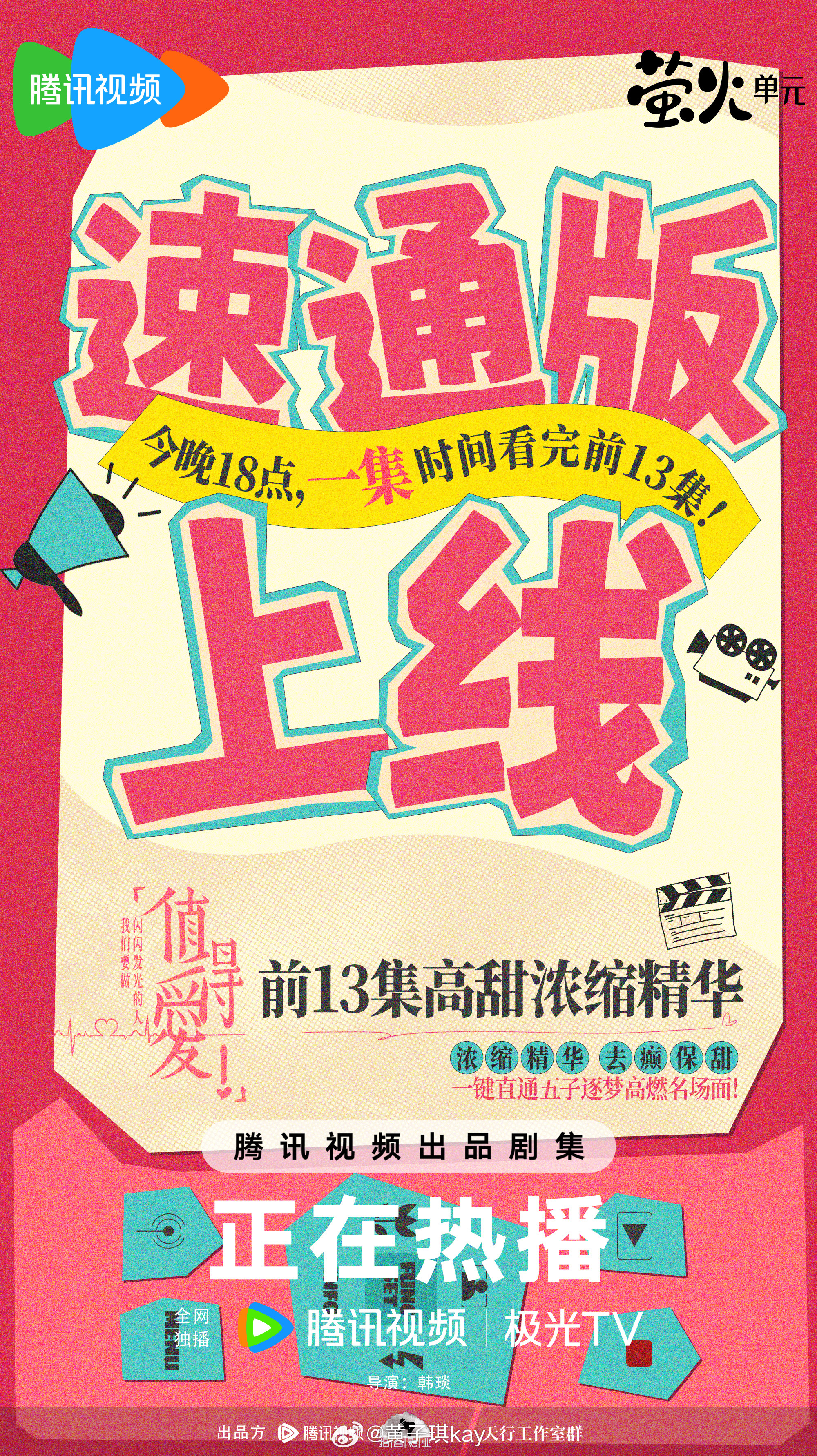 值得爱速通版 惊喜“值”达，「速通版」来袭，一集时间看完前13集高甜浓缩！今晚1