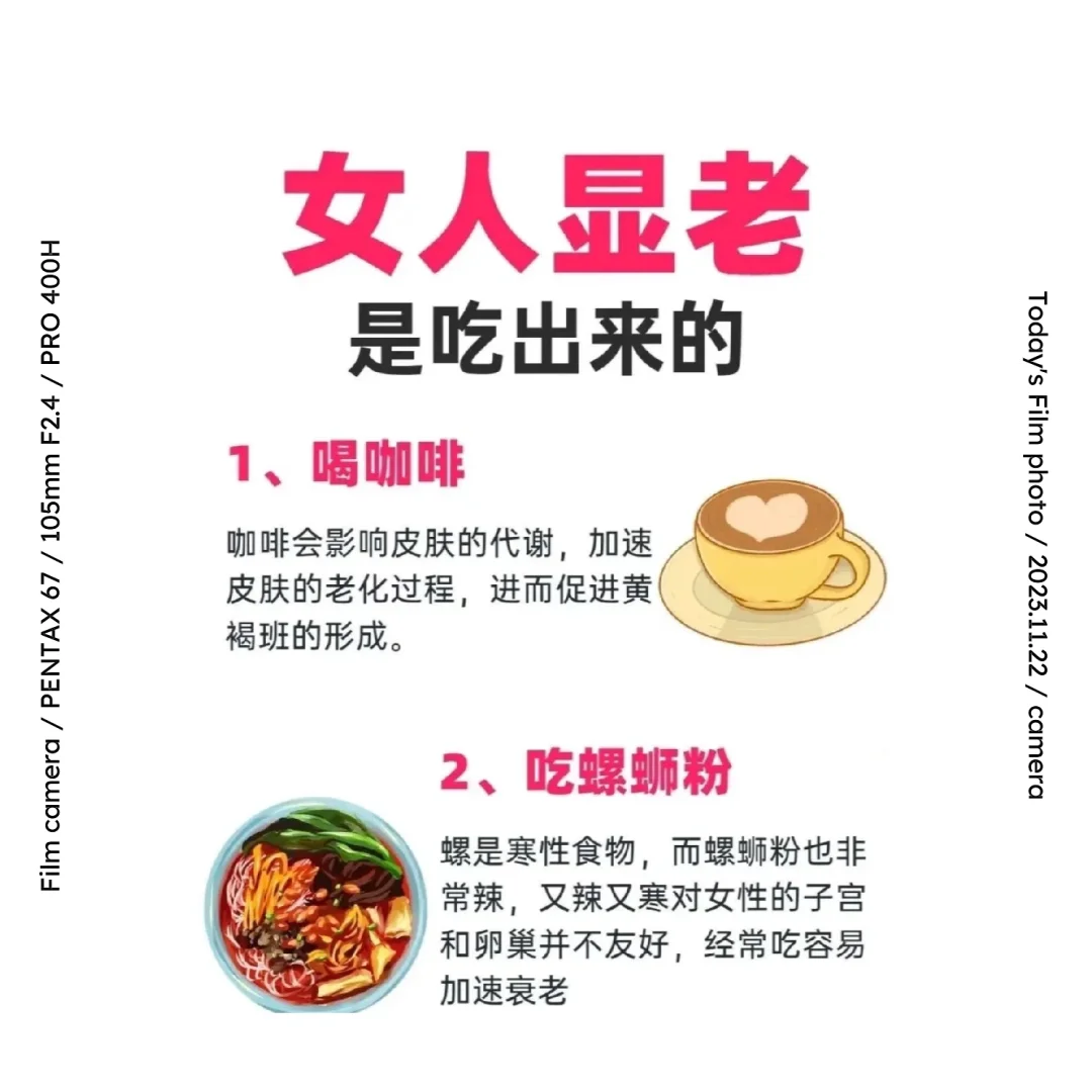 女人显老是吃出来的……越吃越老