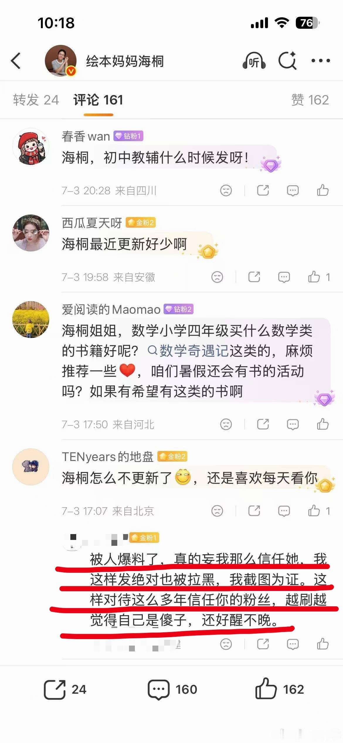 能在有评论资格的肯定是关注100天以上的老粉了，因为很早之前就设置“关注100天