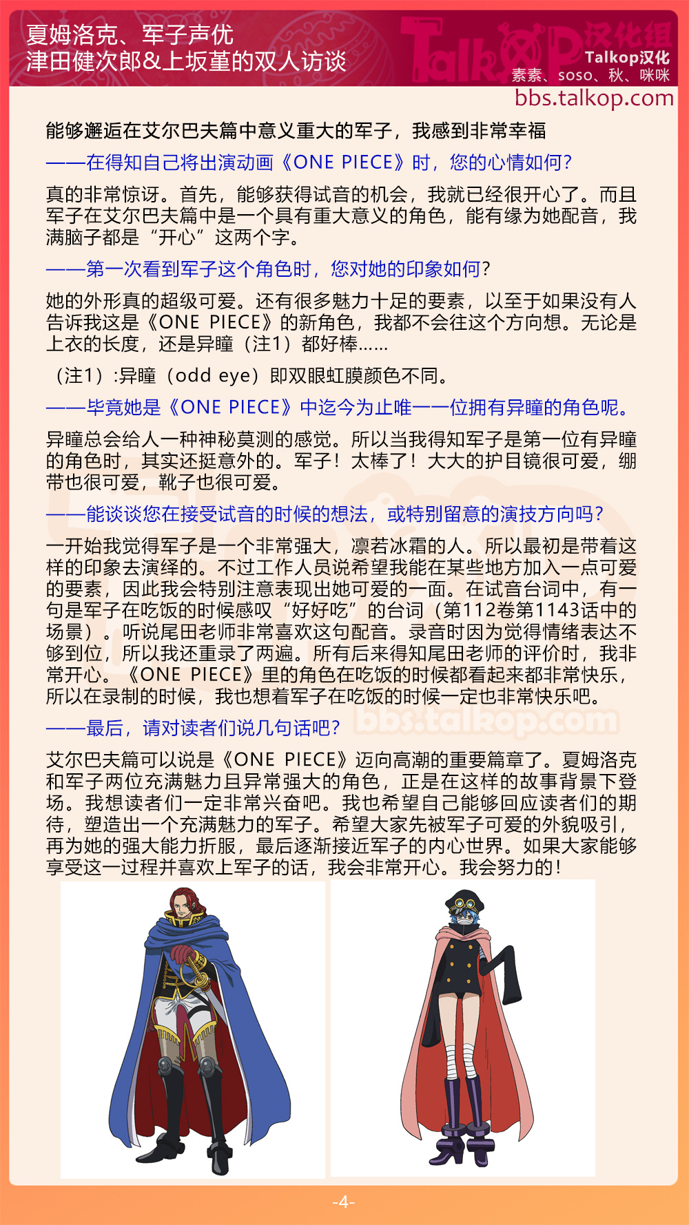 【TalkOP汉化】夏姆洛克、军子声优津田健次郎、上坂堇访谈 这两位少有的明确尾