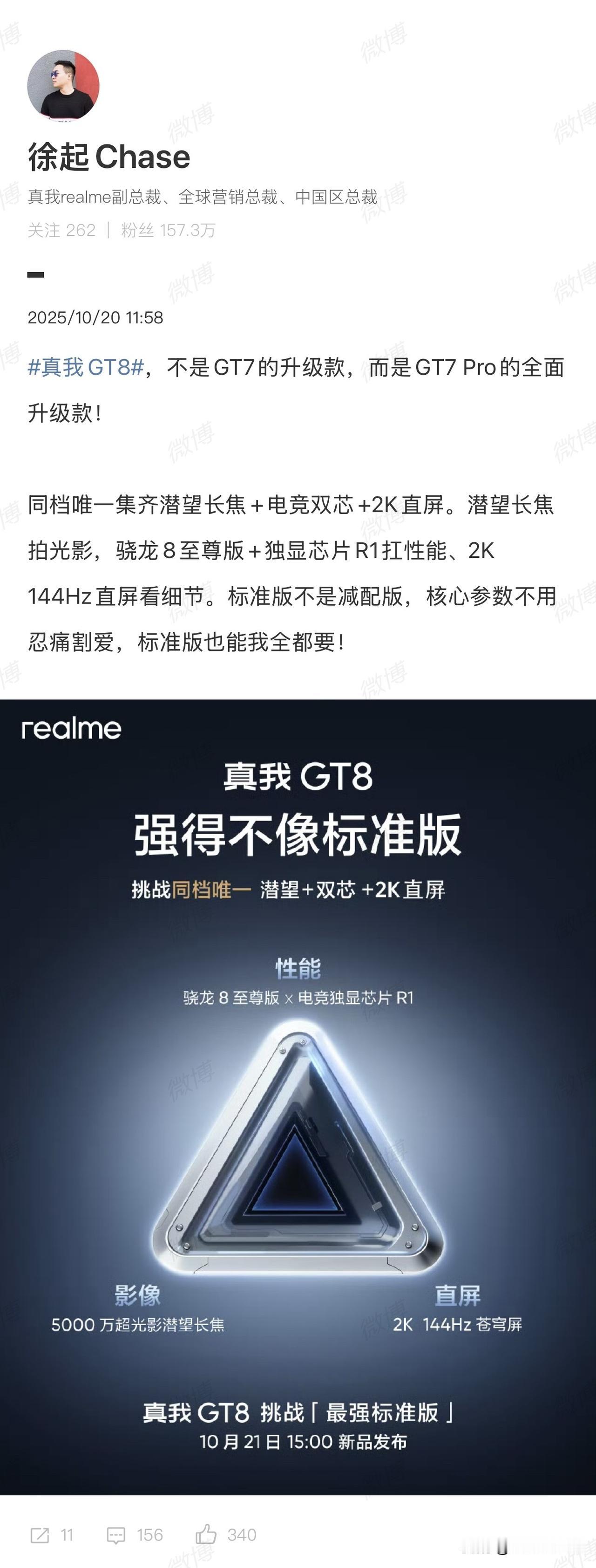 真我 GT8 不是 GT7 的升级版，而是 GT7 Pro 的升级版，好好好，这