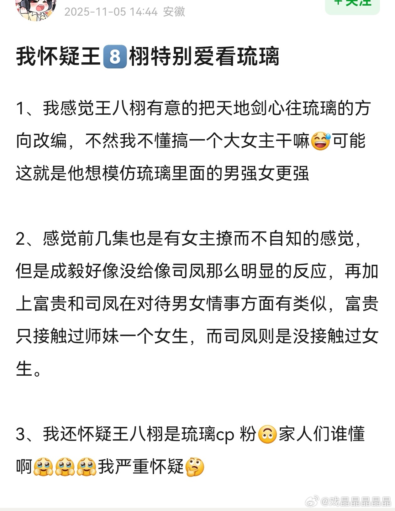 快来看iejj神文[笑cry]:王一栩是琉璃剧粉，而且是琉璃cp粉，琉璃cp粉叫