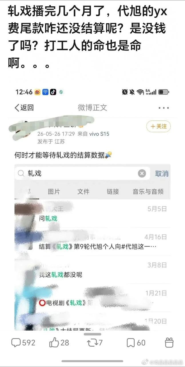 有人爆料代旭还没结算轧戏营销尾款。。。不是接到男主剧了吗，打工人不易啊 