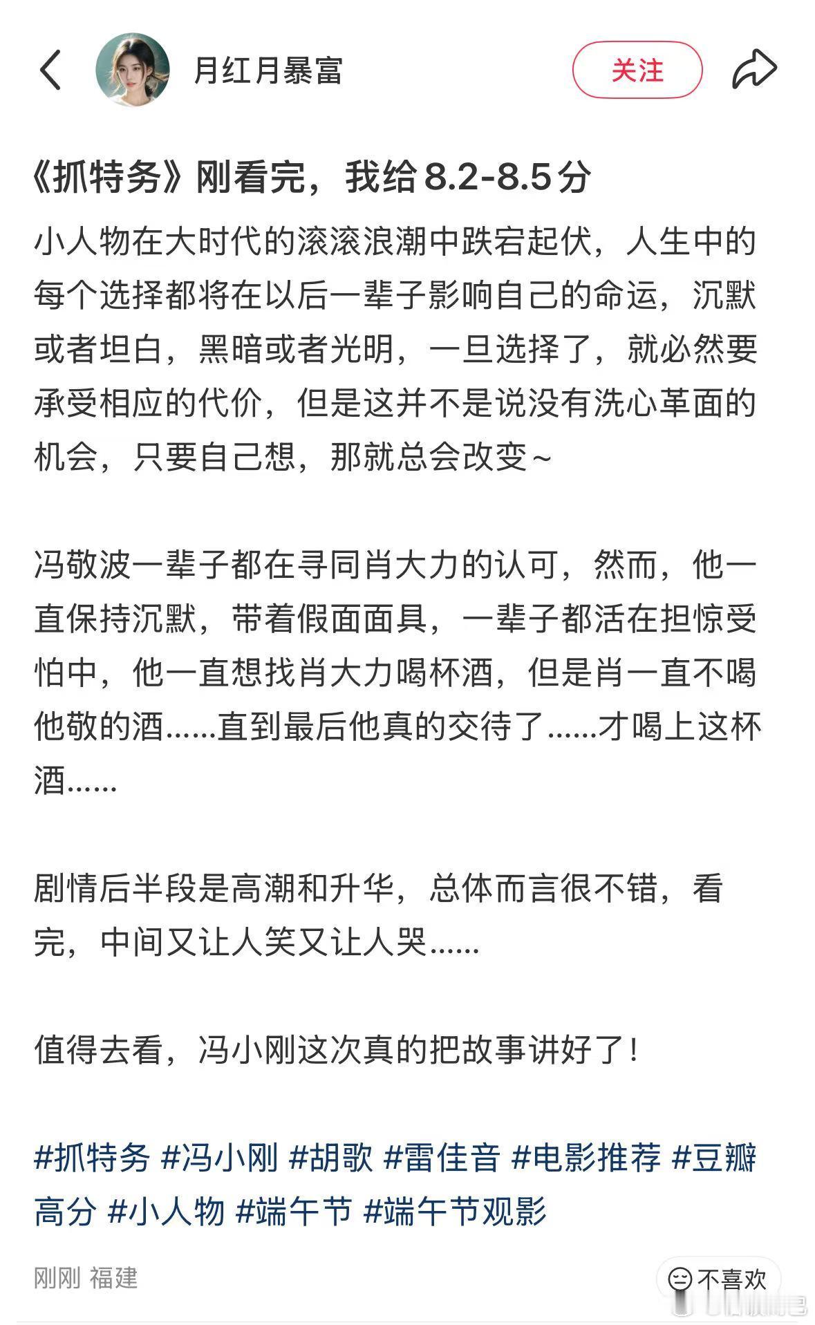 端午档第一天，刷了下抓特务首波口碑，整体观感真不错 