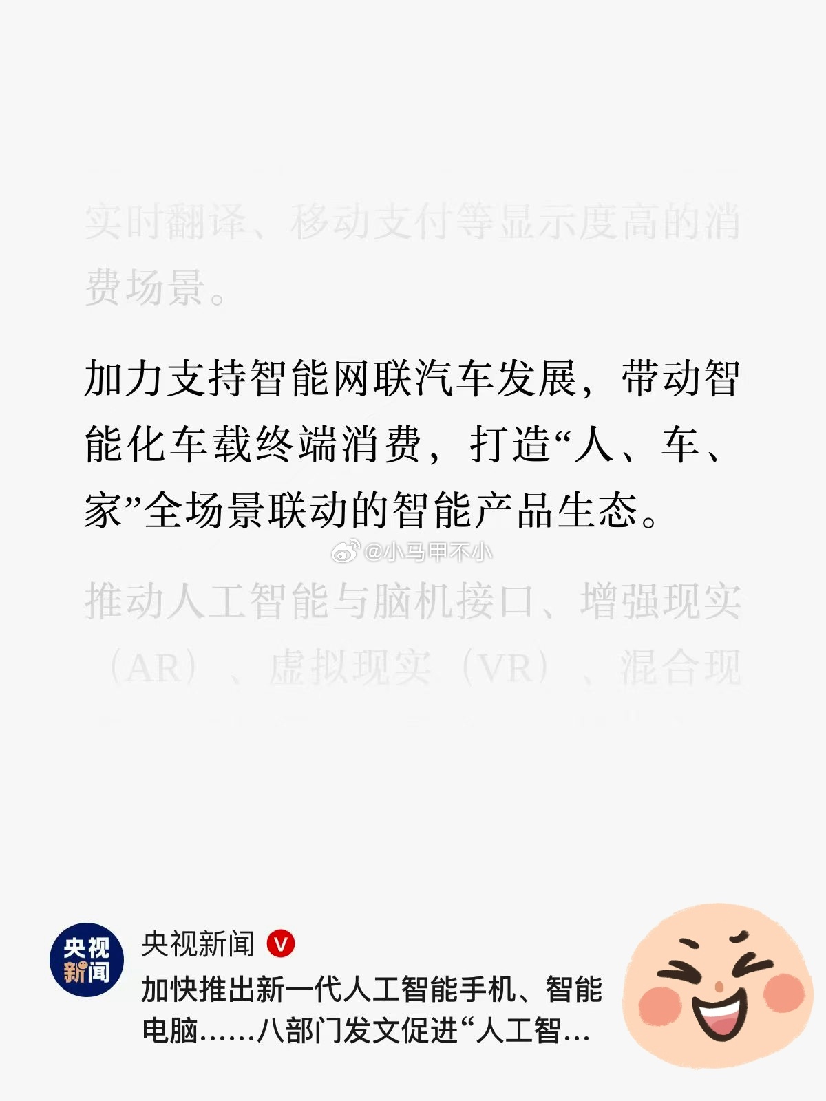 这是啥意思央视新闻∶加力支持智能网联汽车发展，带动智能化车载终端消费，打造“人、