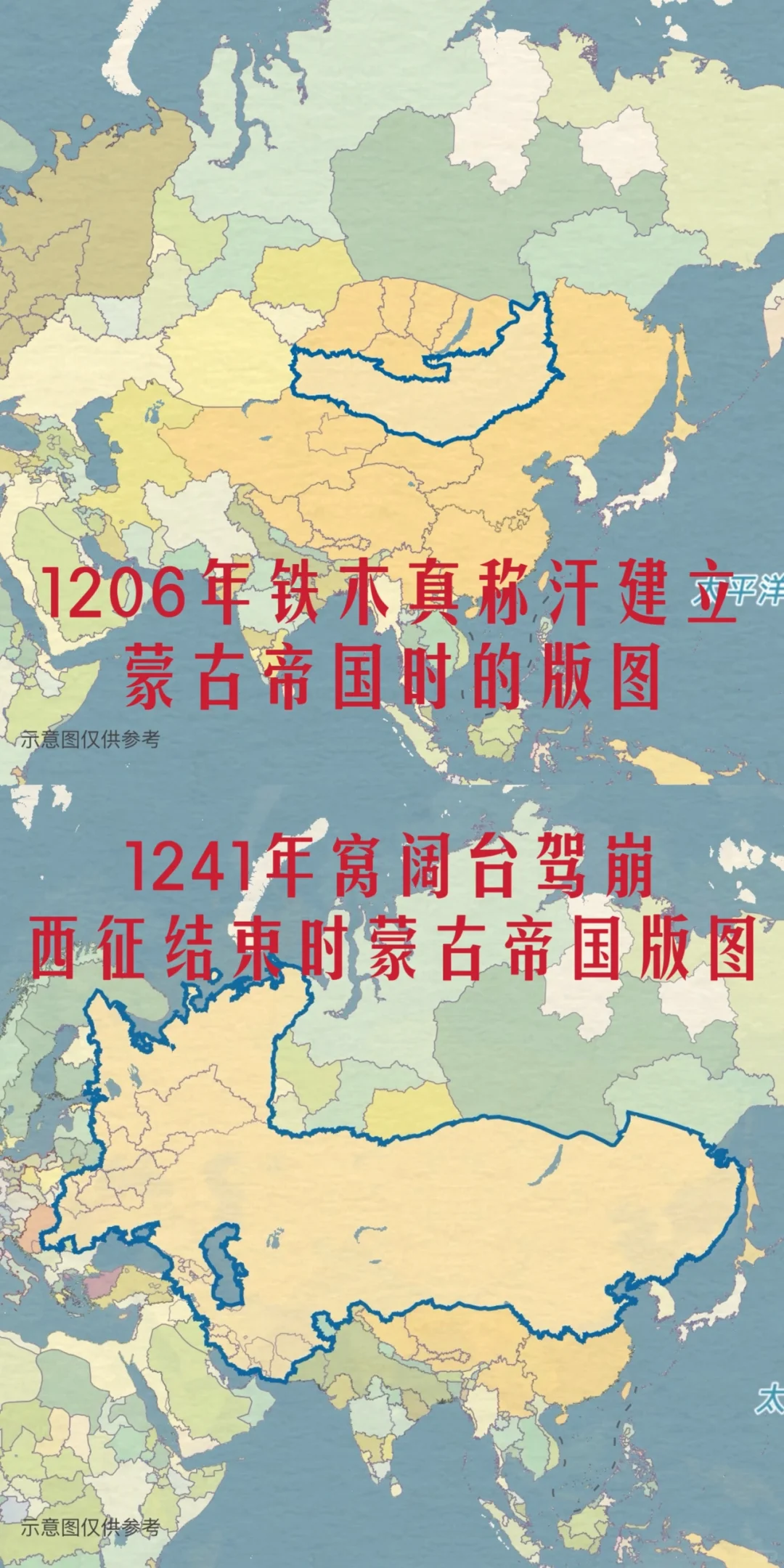 成吉思汗蒙古帝国建立时和鼎盛期疆域对比图