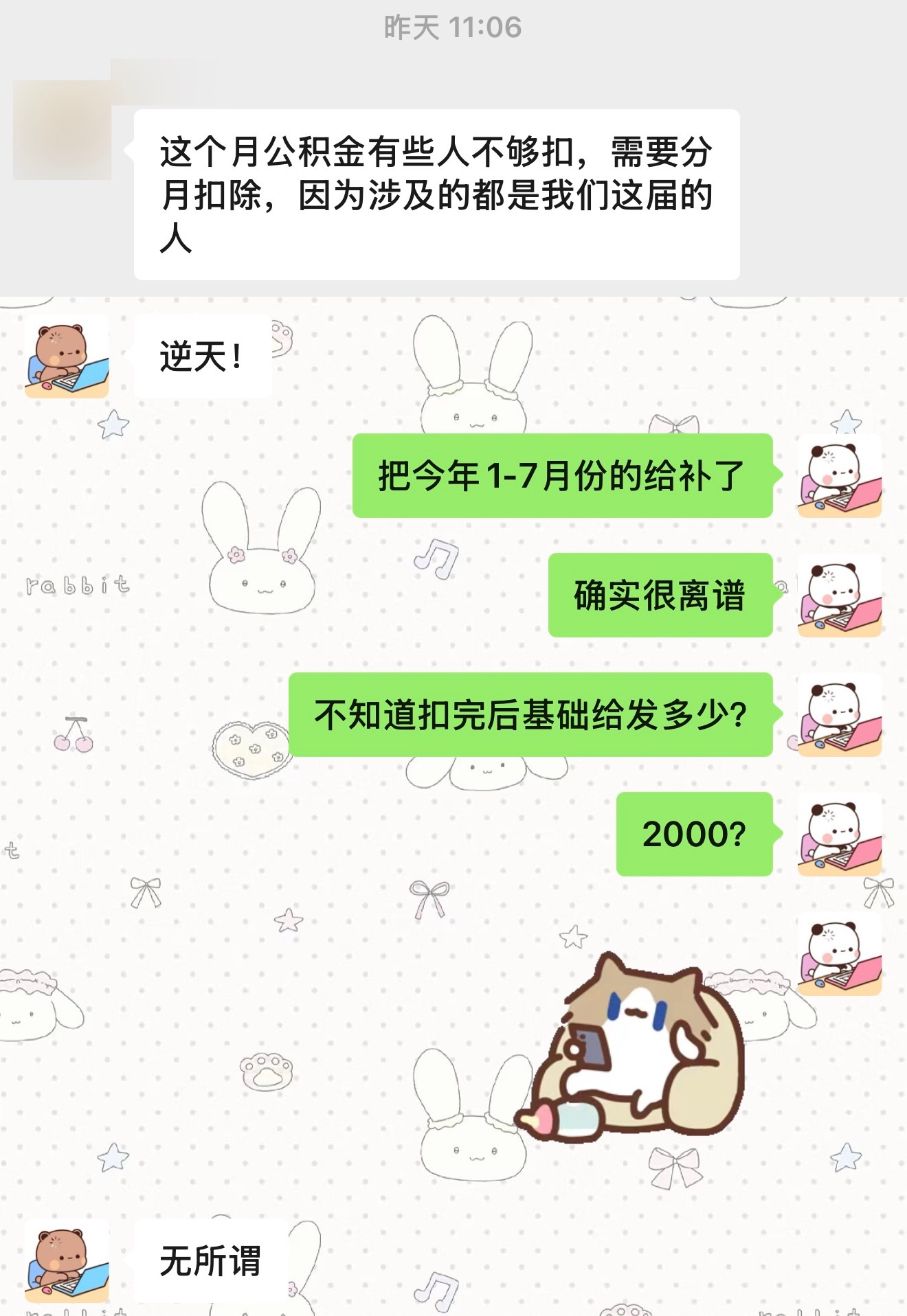 昨天我看到此消息与小瑞讨论工资会剩余多少，没想到…
