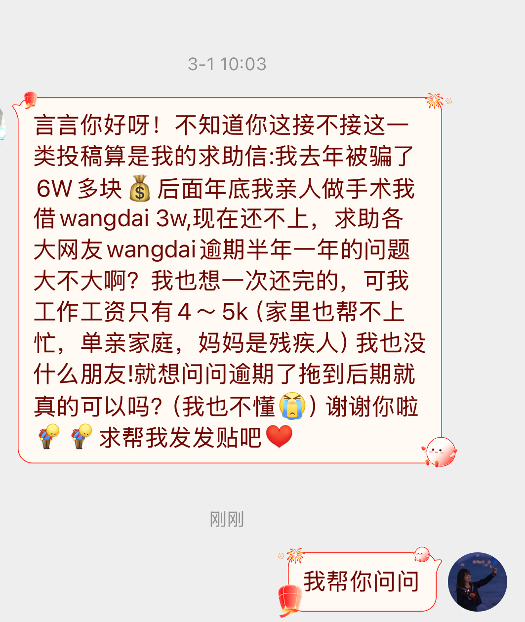 帮问一下大家，借这种💰逾期一年半年的话可以吗？ 