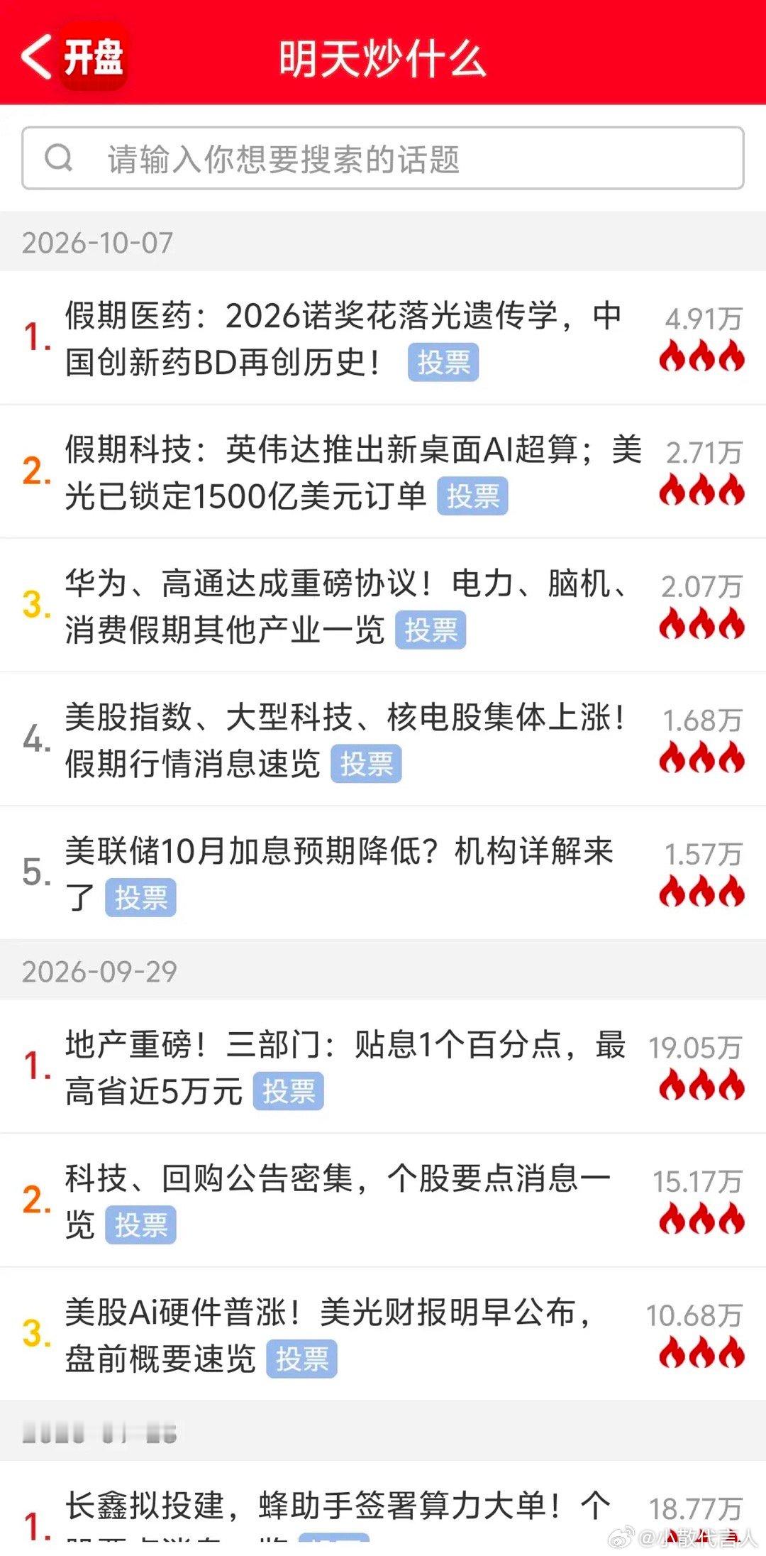 十一假期结束，明天又要开盘了，热点板块龙头汇总1、固态电池板块龙头:新亚制程、上