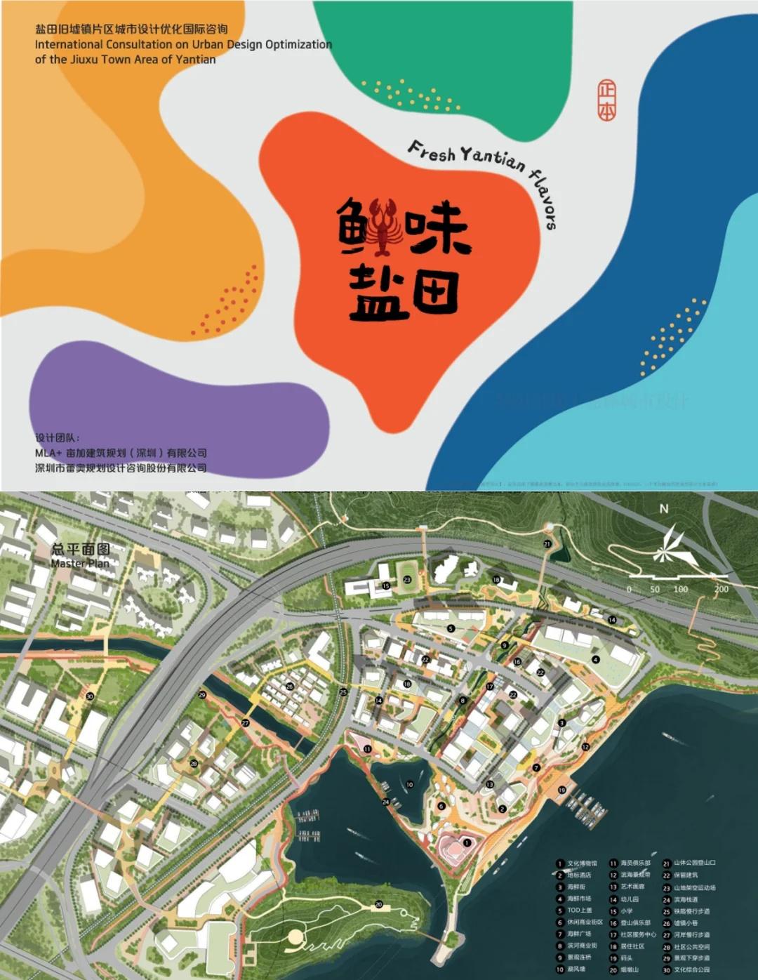 城市设计案例分享|深圳盐田旧墟镇片区设计
如何通过优秀的大院文本深化自己的规划设