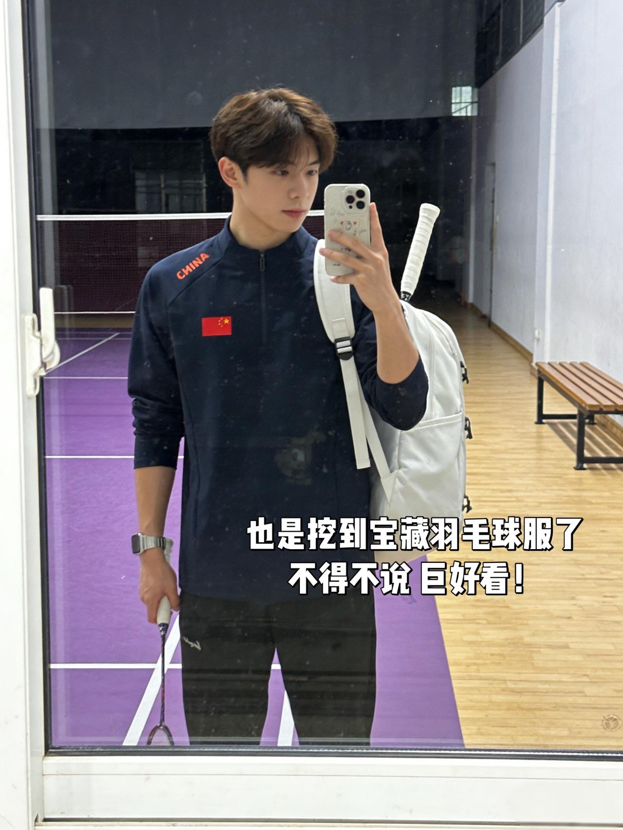 也是挖到宝藏羽毛球服了
不得不说 巨好看！