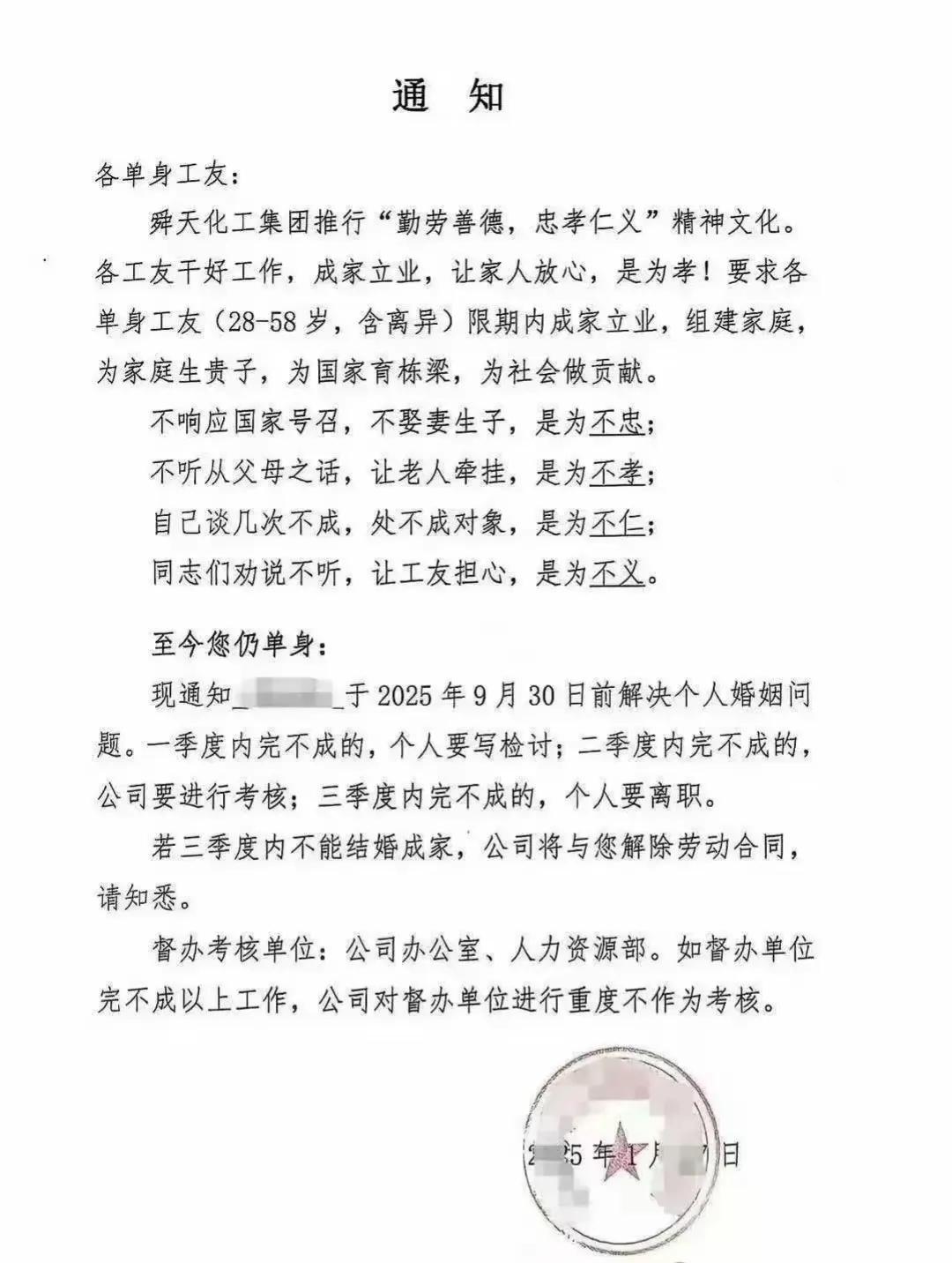 真是活久见。

有公司竟然给员工下达婚恋KPI指标，要求单位28-58岁、含离异