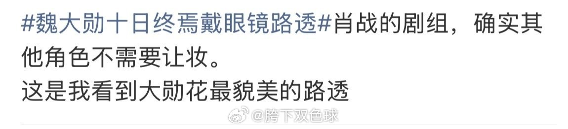 因为目前还没上镜还比姐美的哈💅 