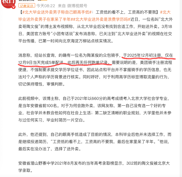 北大毕业送外卖男子称自己眼高手低 这么多报道，可以看出他又赢了！你看这里，就送过