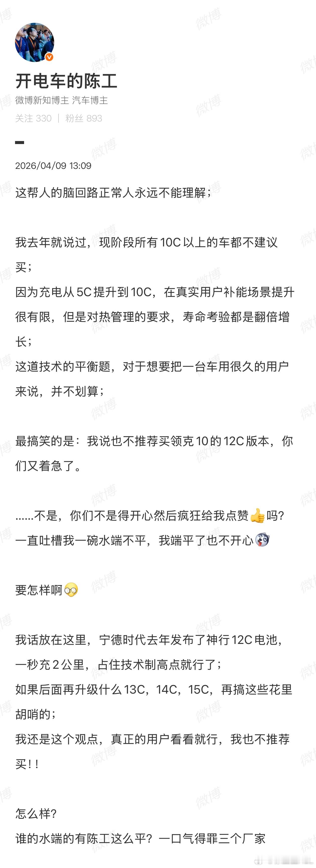 技工组内讧，我不同意陈工的说法！10C的车肯定是可以买的。关键看你是为了什么而买
