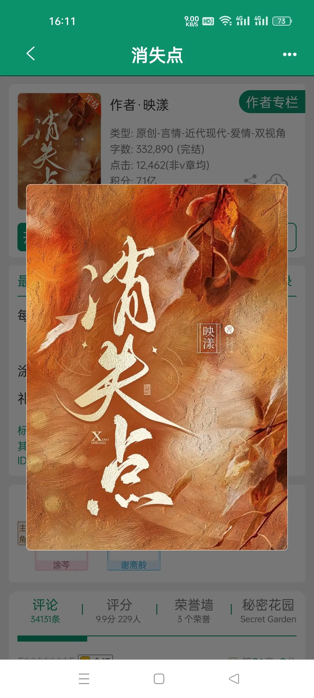 消失点  作者映漾。我的宝藏作者性单恋患者陶器大王相互试探救赎