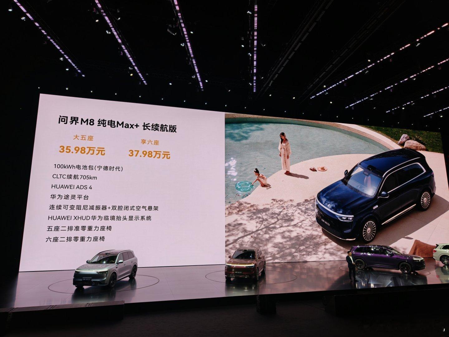 问界M8纯电版35.98万元起 问界M8纯电版直接喊出了纯电之王，再有了全新蔚来
