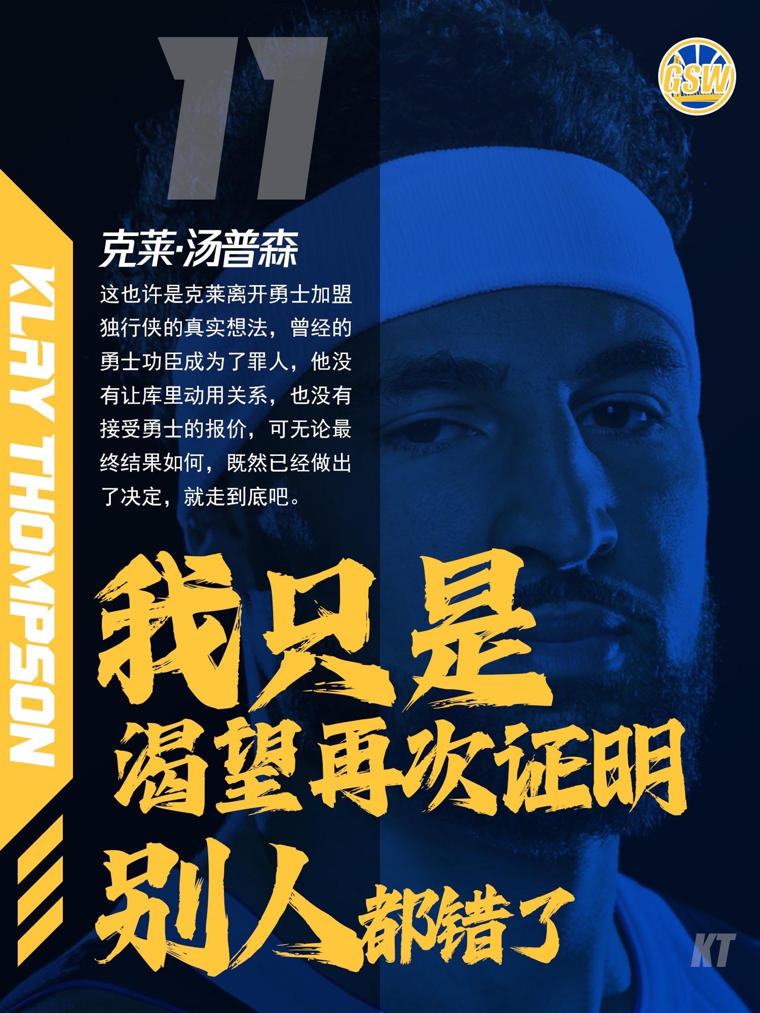 一句话描述你喜欢的球星-勇士篇。谨以此作品献给所有勇士的球迷，可惜的是...