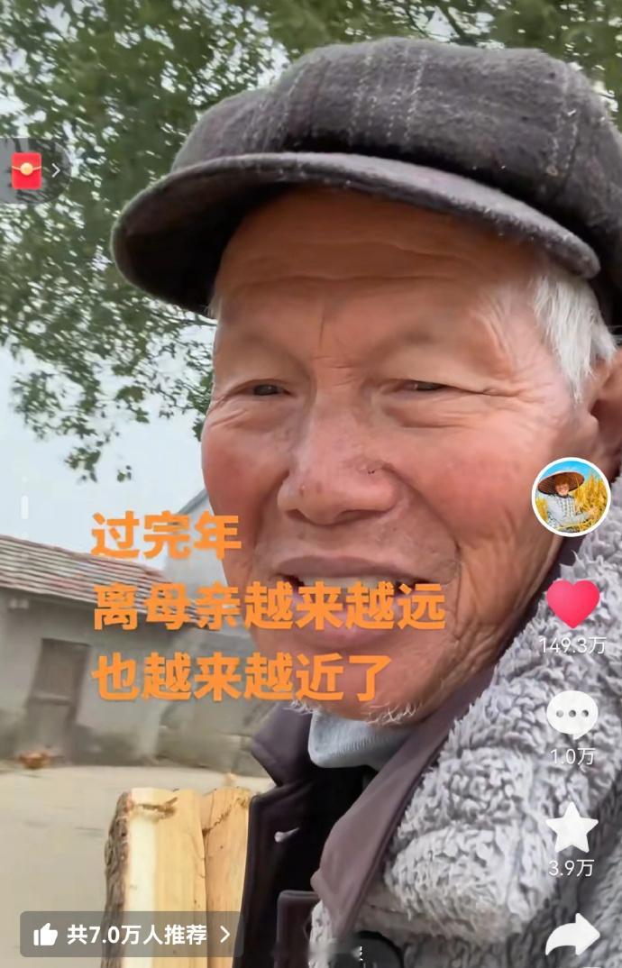 【过完年，离母亲越来越远也越来越近了 当事人回应爷爷一句话获百万点赞】 “过完年