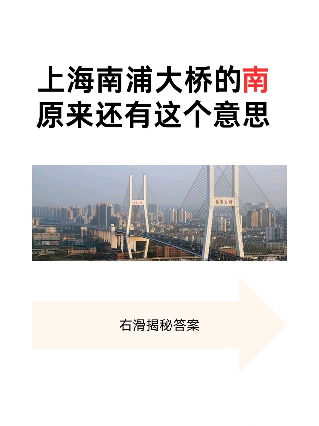 南浦大桥的南，原来还有这个意思？