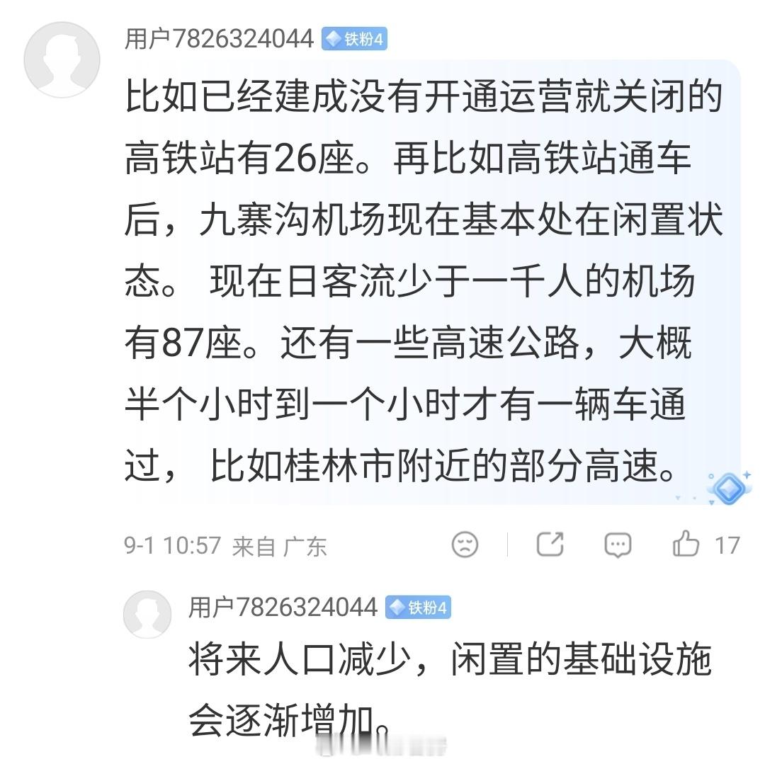 重大设施闲置这么多吗？ ​​​