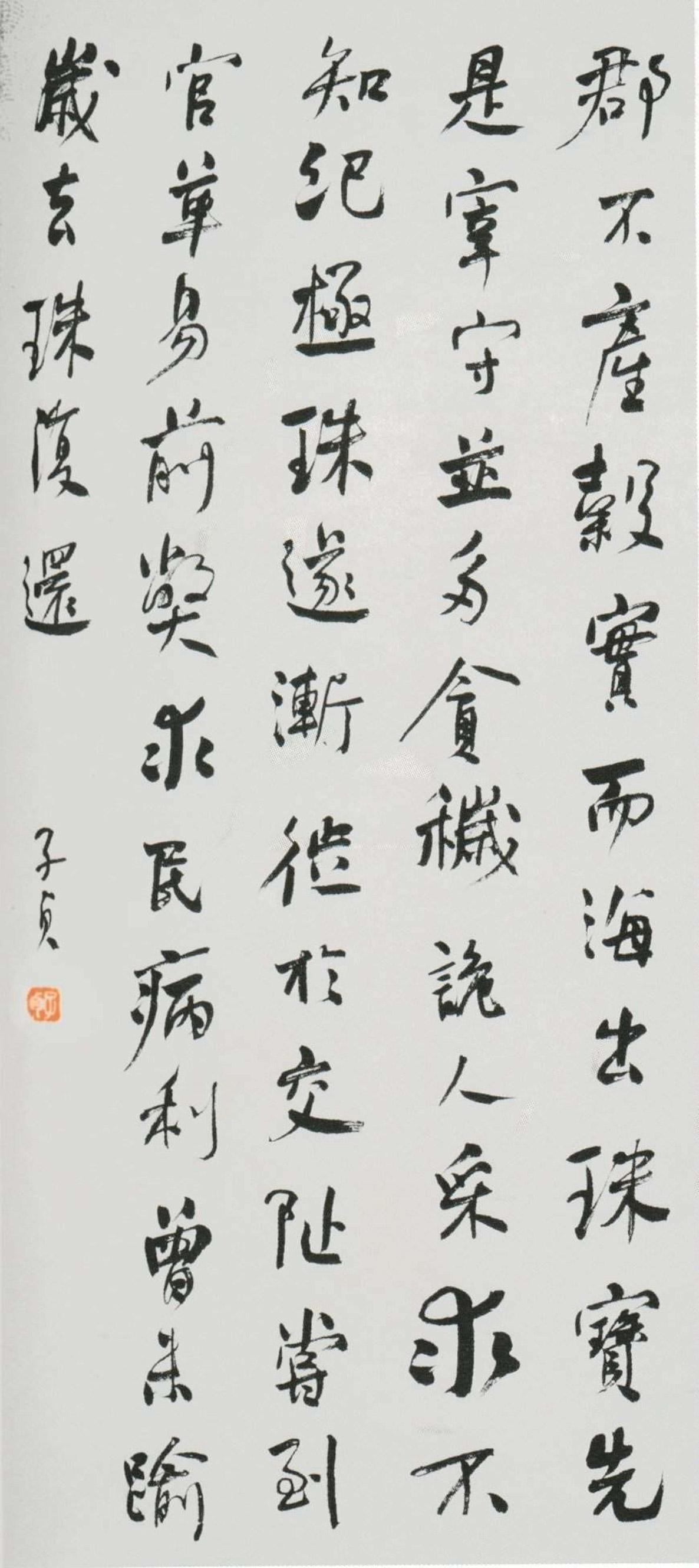 何绍基立轴书法欣赏