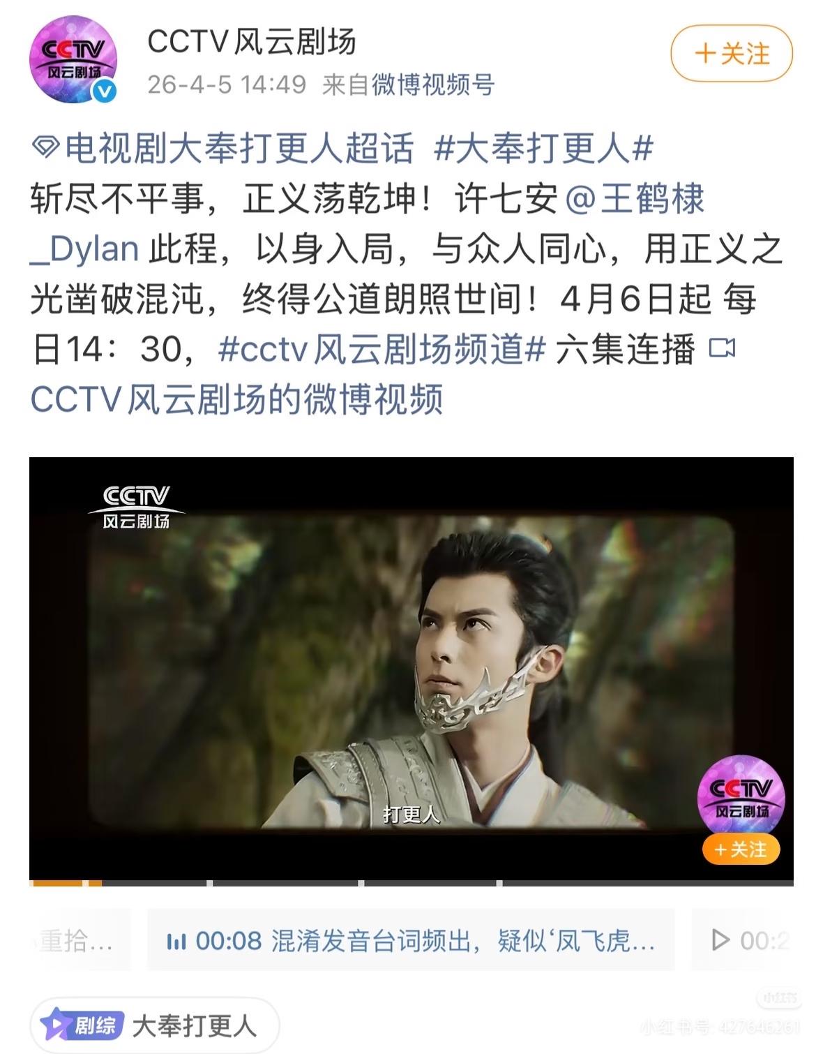 是CCTV旗下的数字付费频道，风云剧场重播《大奉打更人》
尔食尔禄，民脂民膏，下